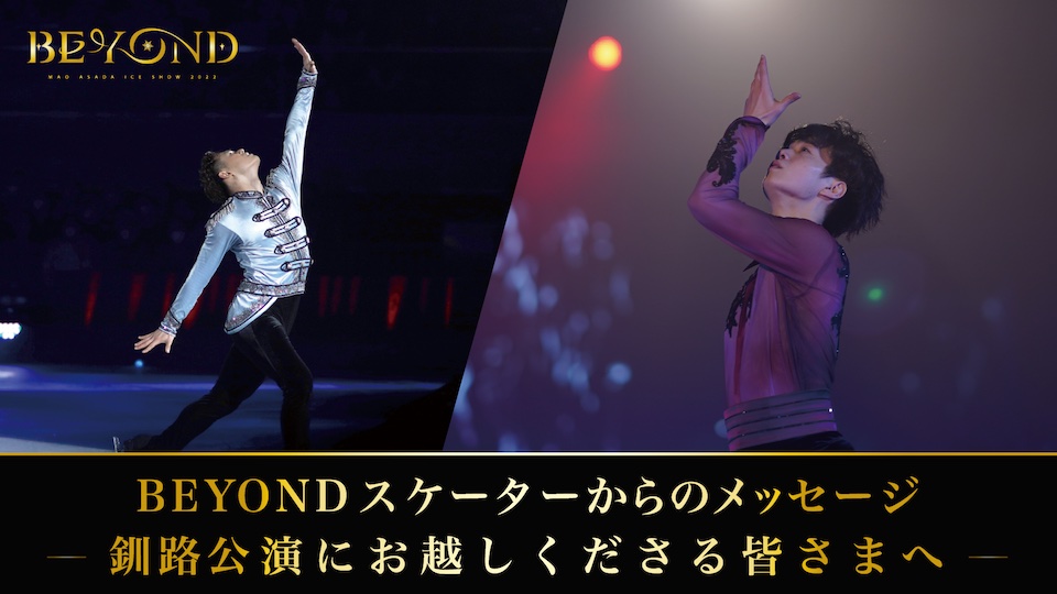 ショッピング 浅田真央 BEYOND The Final 千秋楽連番2枚7 17